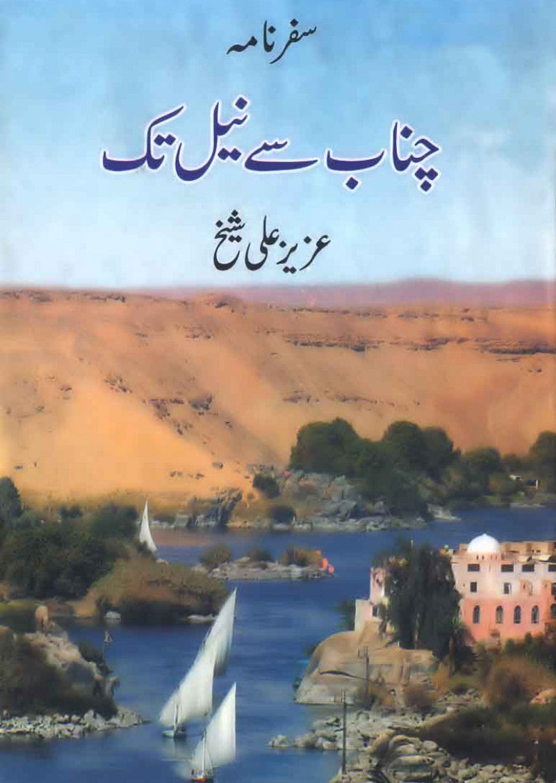 Chanab Se Neel Tak
