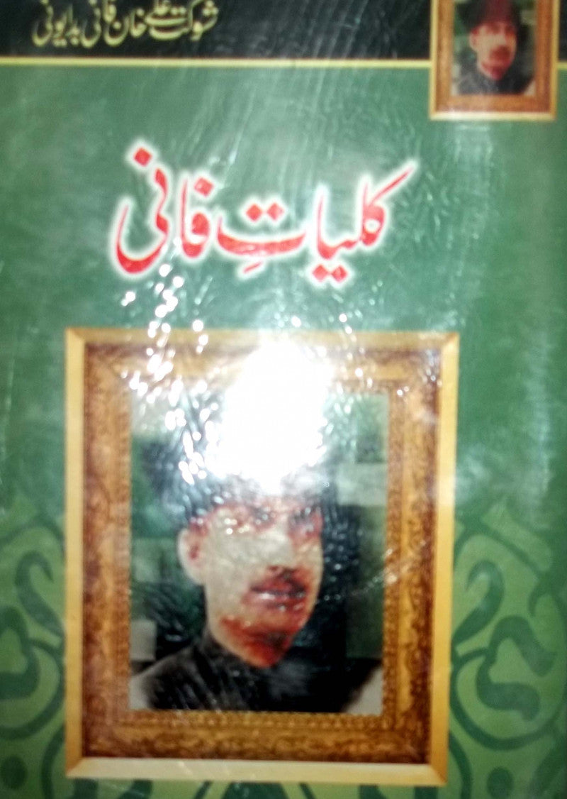 Kuliyat e fani