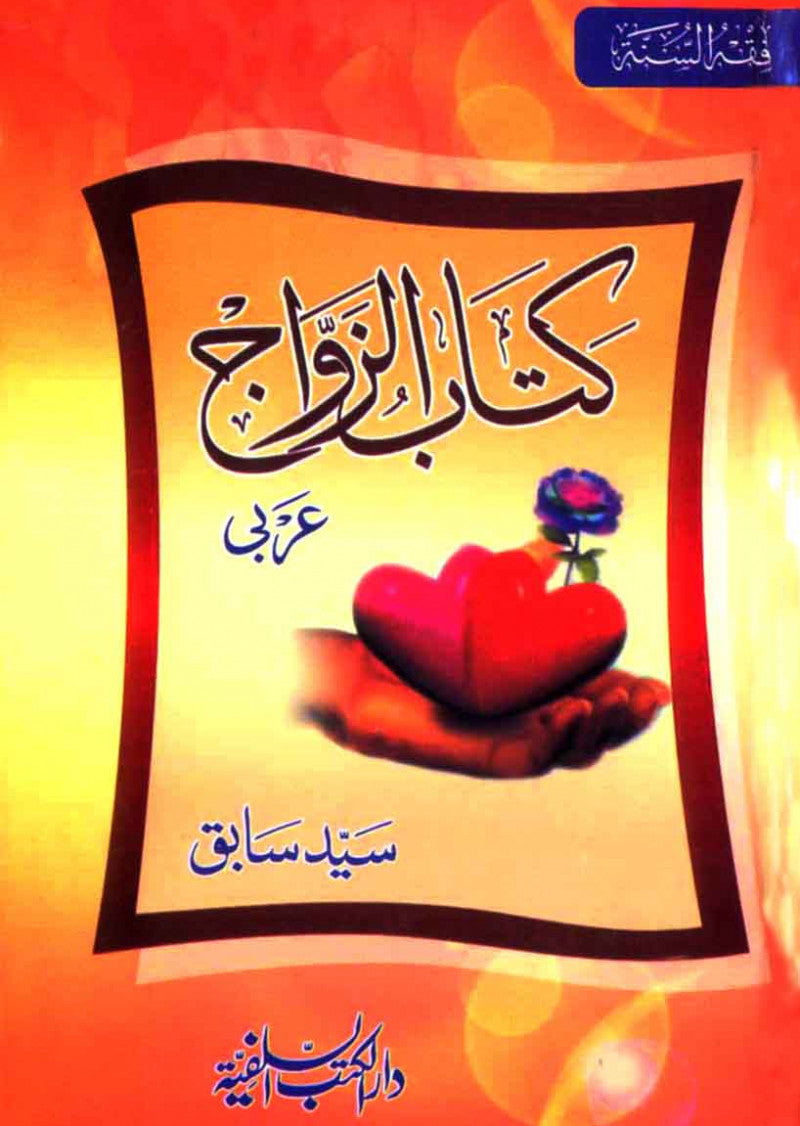 Kitabul Zauj
