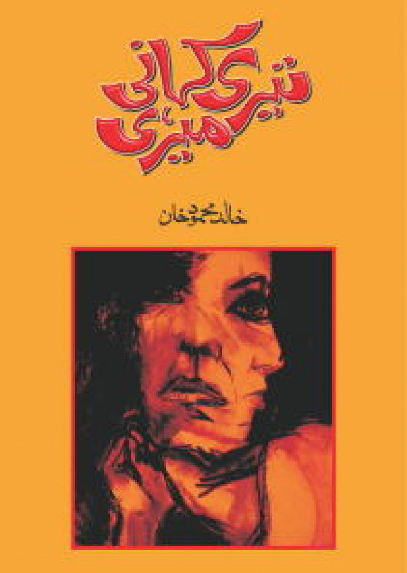Teri Kahani Meri
