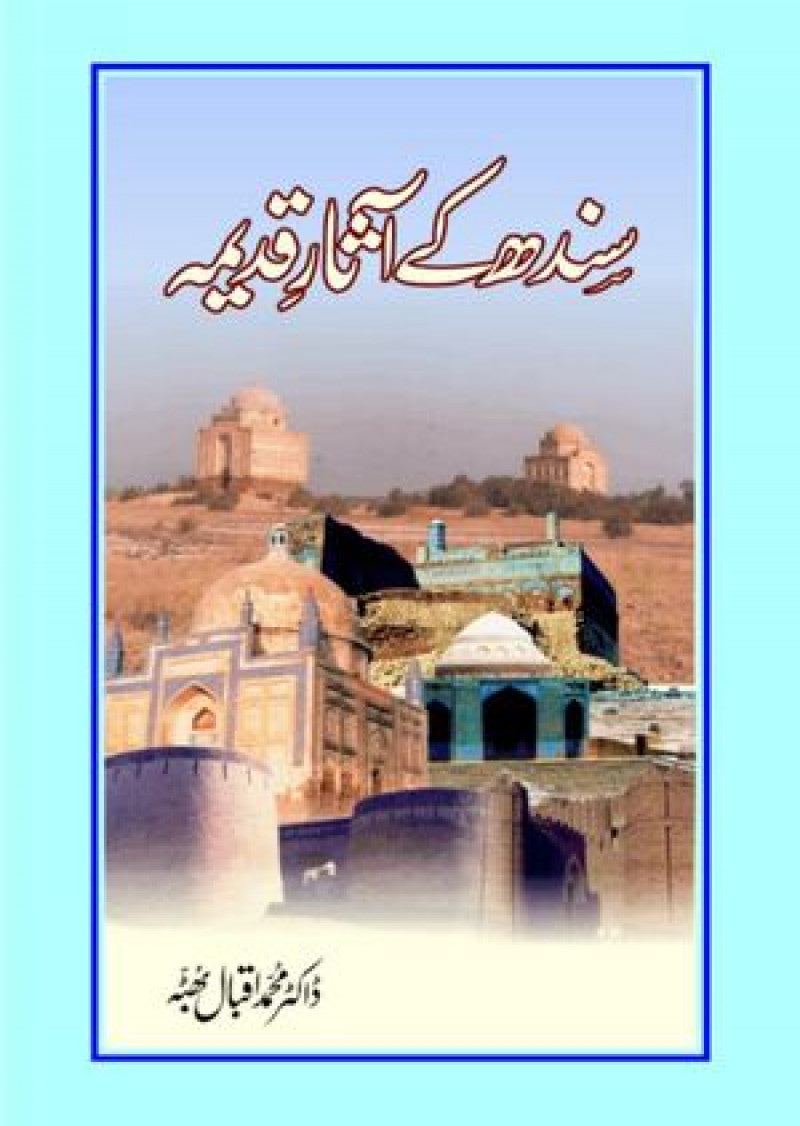 Sindh Ke Asar-e-Qadeema