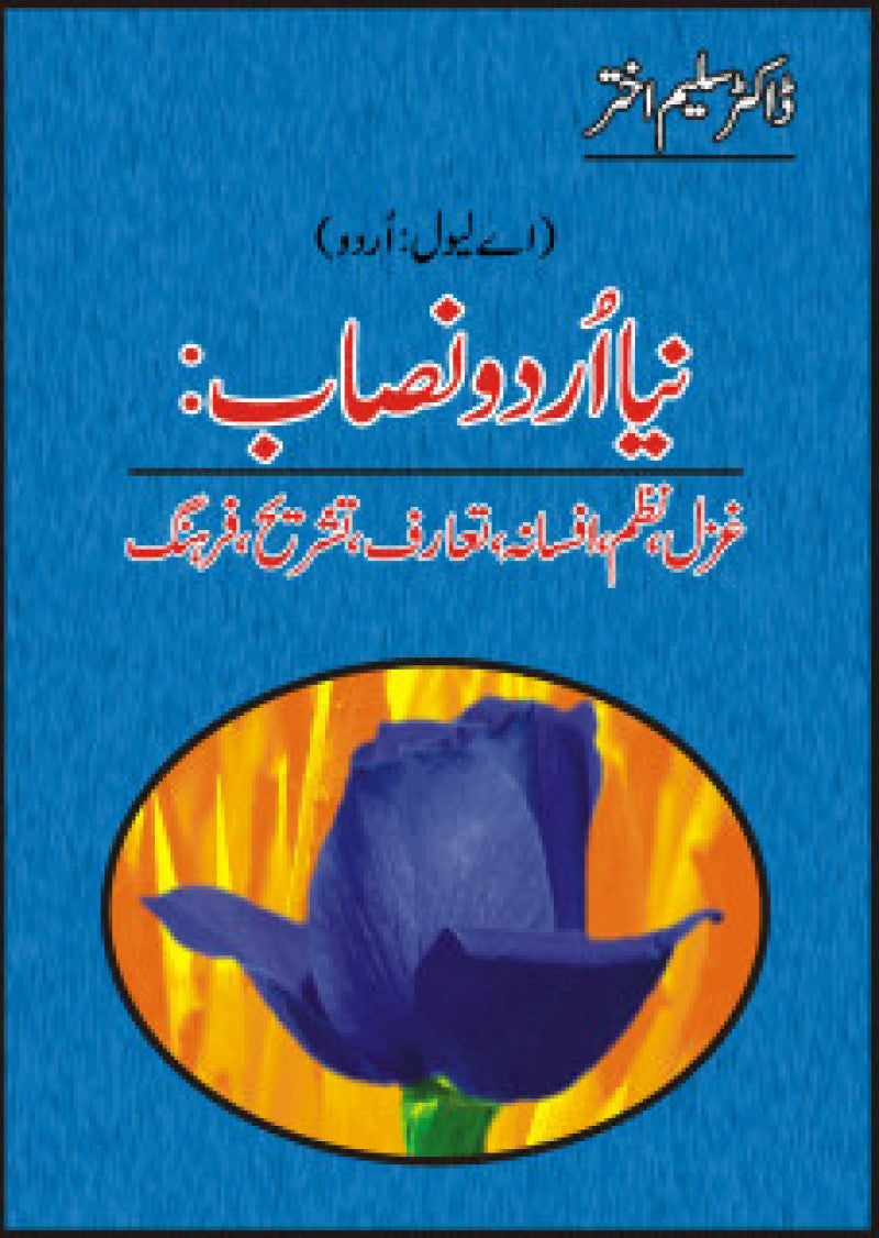 Naya Urdu Nisaab (a Level Urdu) Ghazal, Nazm