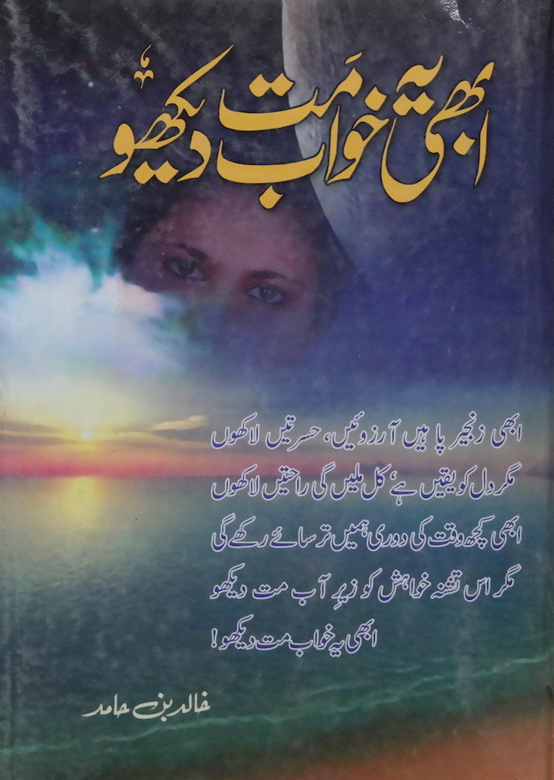 Abhi Yeh Khwab Mat Daikho