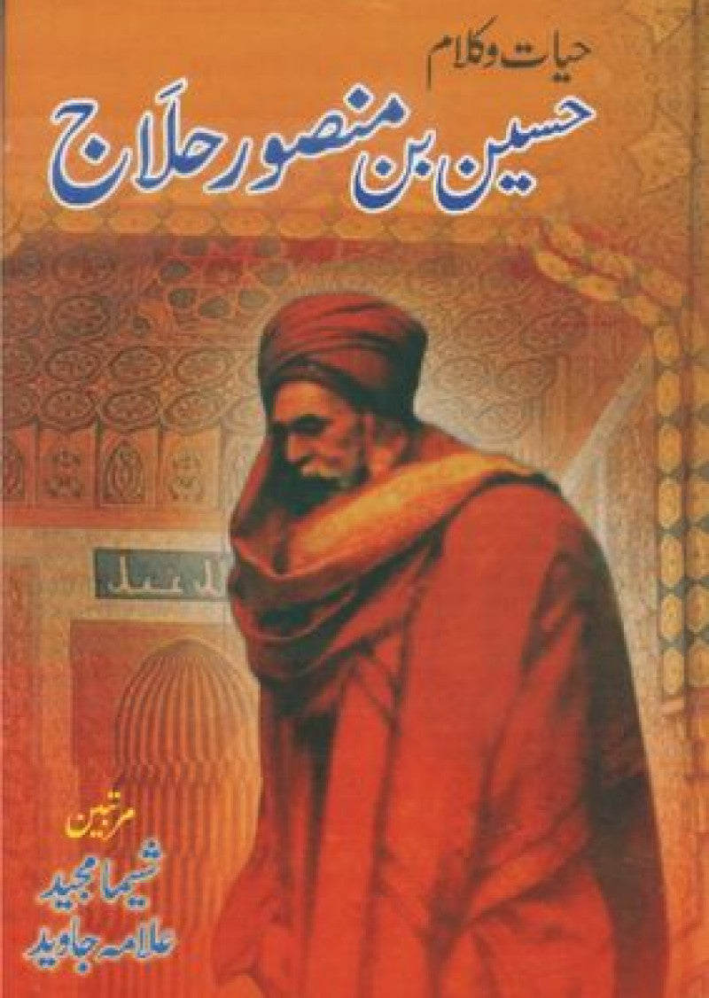 Hussain Bin Mansoor Halaj: Hayat-o-Qalam