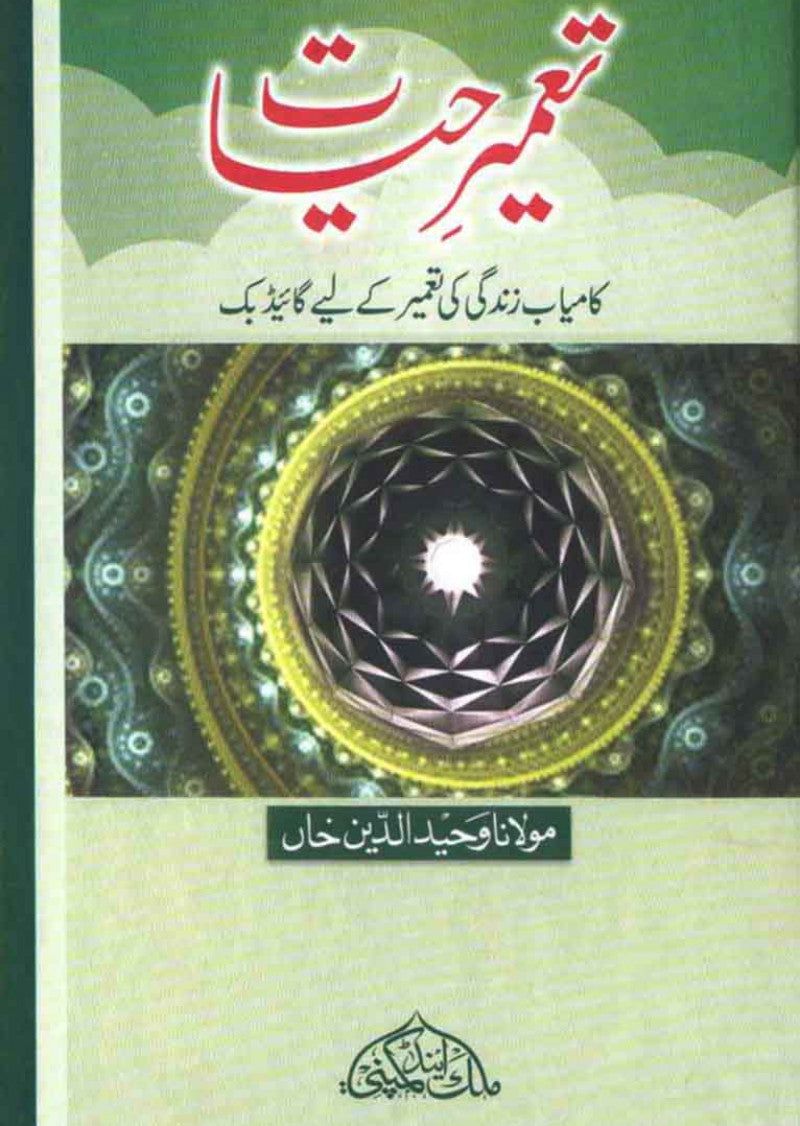 Tameer-e-Hayat