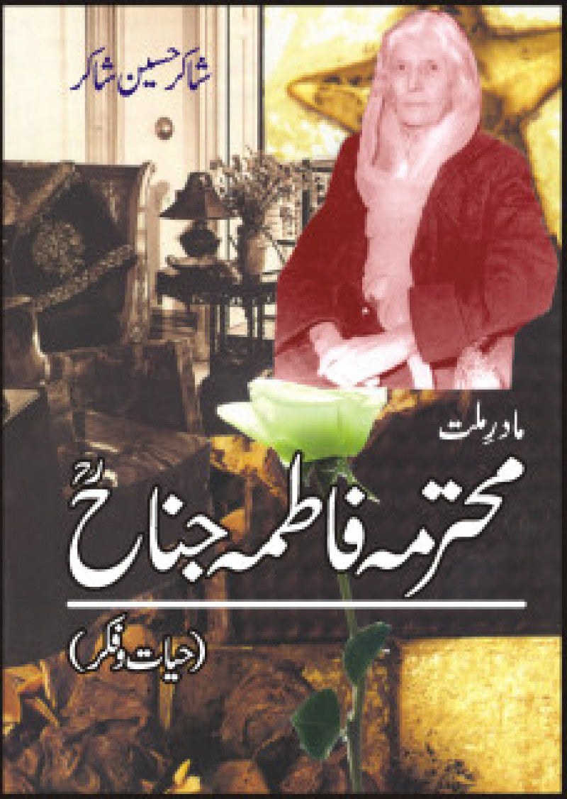 Maader-E-Mellat Mohtarma Fatima Jinnah Hayat