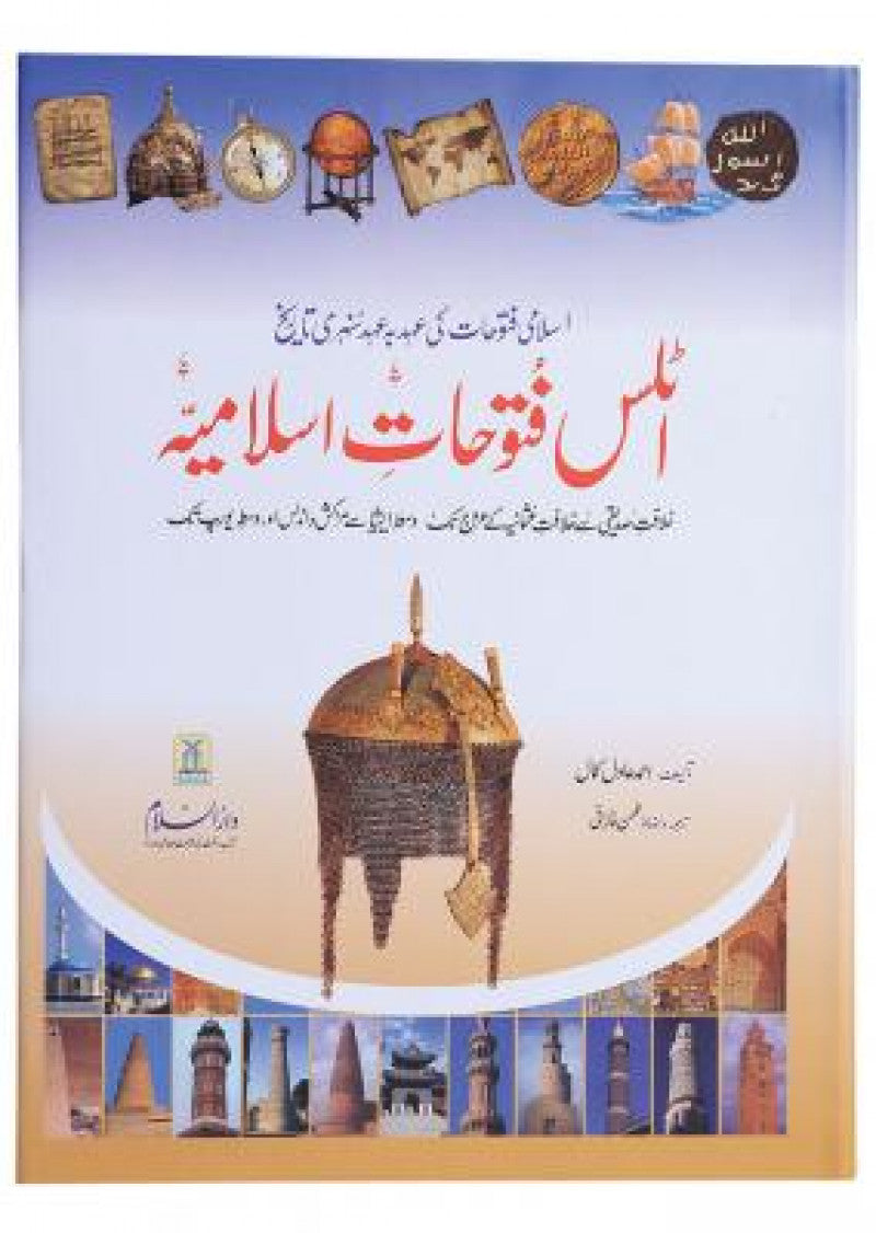 Atlas Fatuhat-e-Islamia