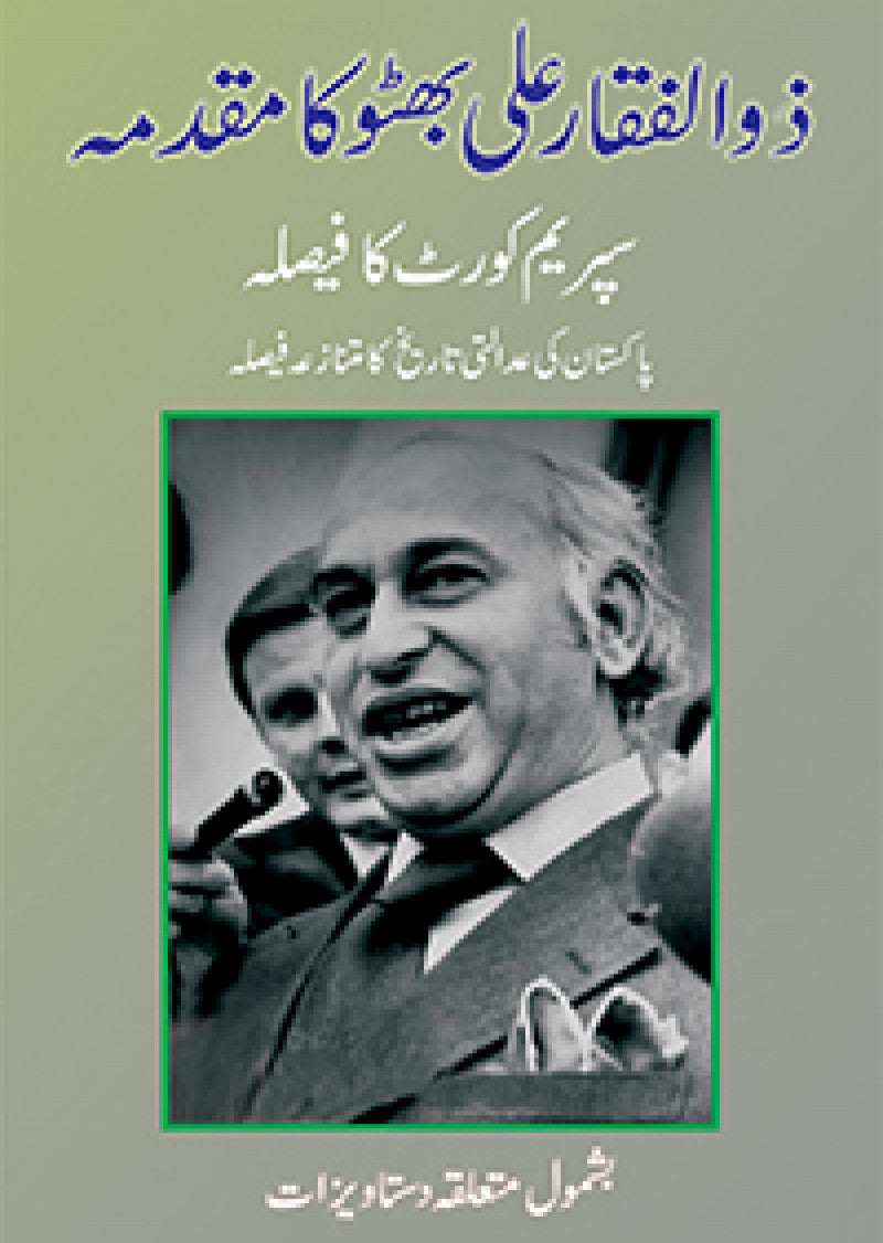 Zulfikar Ali Bhutto Ka Muqadma