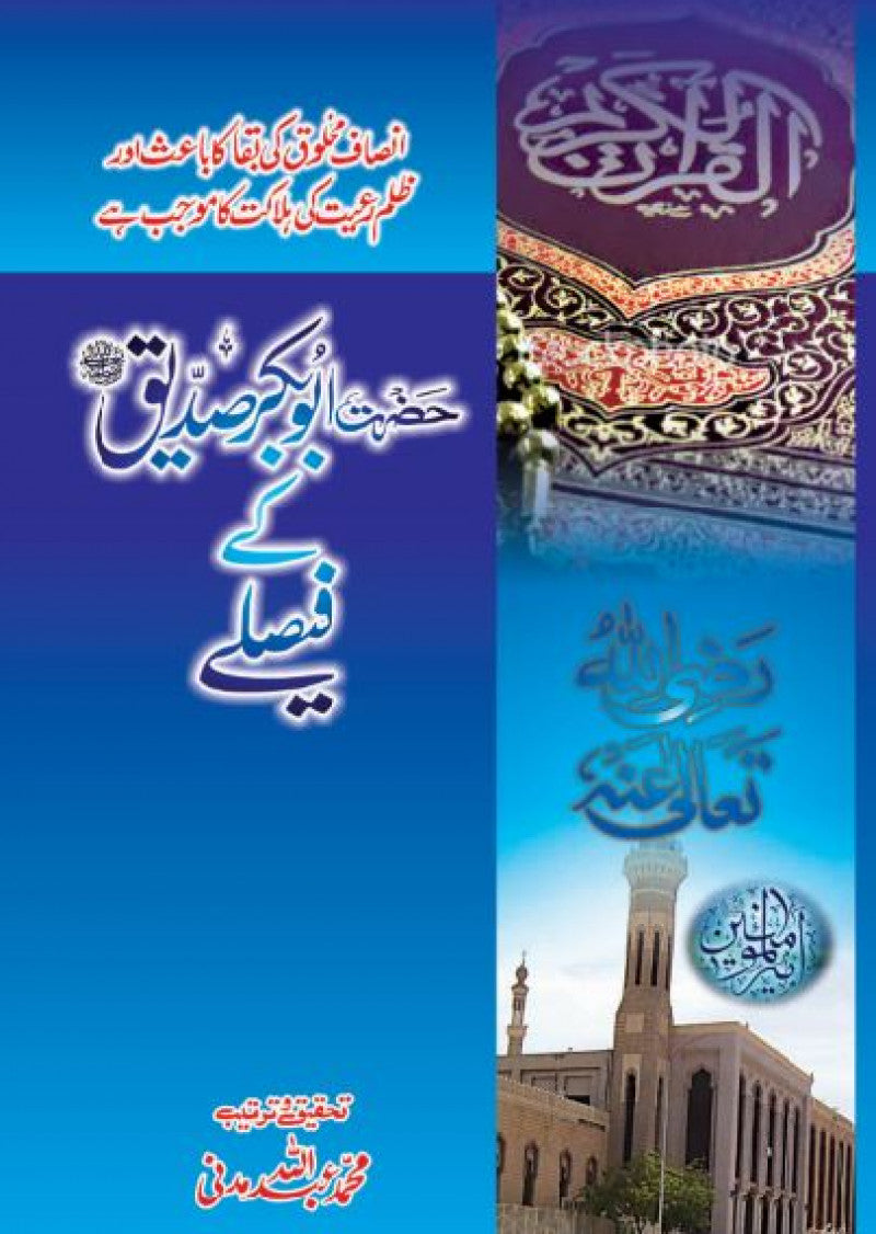 Hazrat Abu-Bakr Siddiq (R.A) Kay Faislay