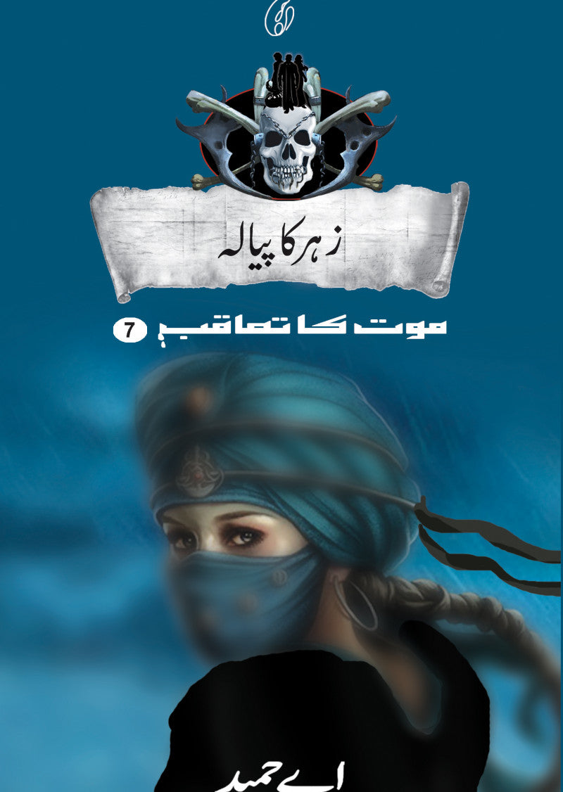 Zaihar Ka Piyala (maut Ka Taaqub Book 7)