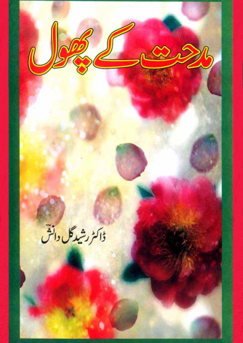 Midhat Ke Phool