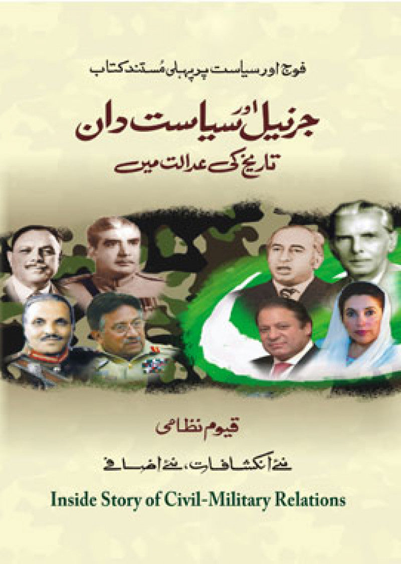 Garnail Aur Sayasatdaan