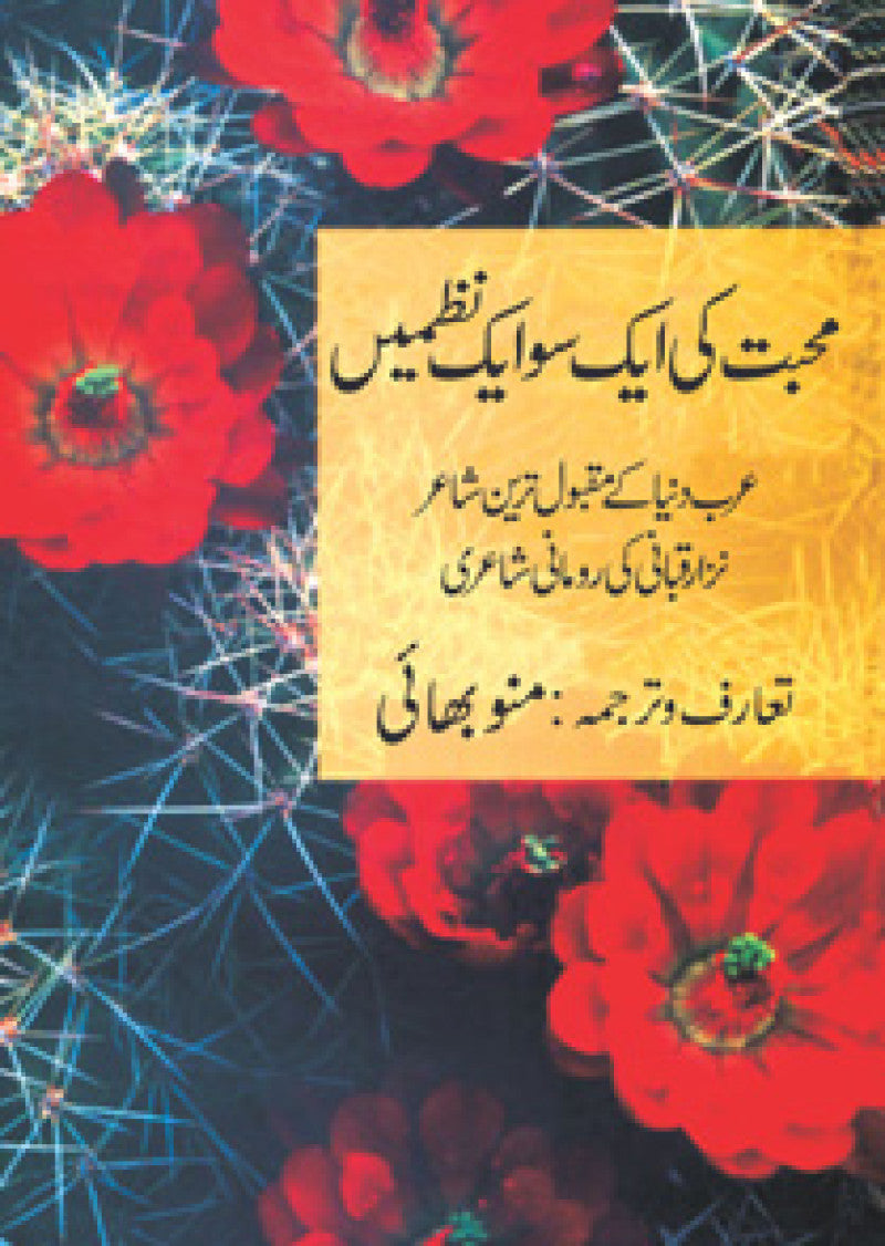 Muhabbat Ki Aik So Aik Nazmain