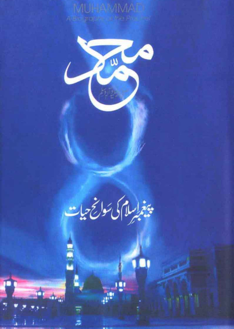 Muhammad Paighambar-e-Islam ki Sawan-e-Hayat (Urdu Translation): Muhammad - Abiography Of The Prophet
