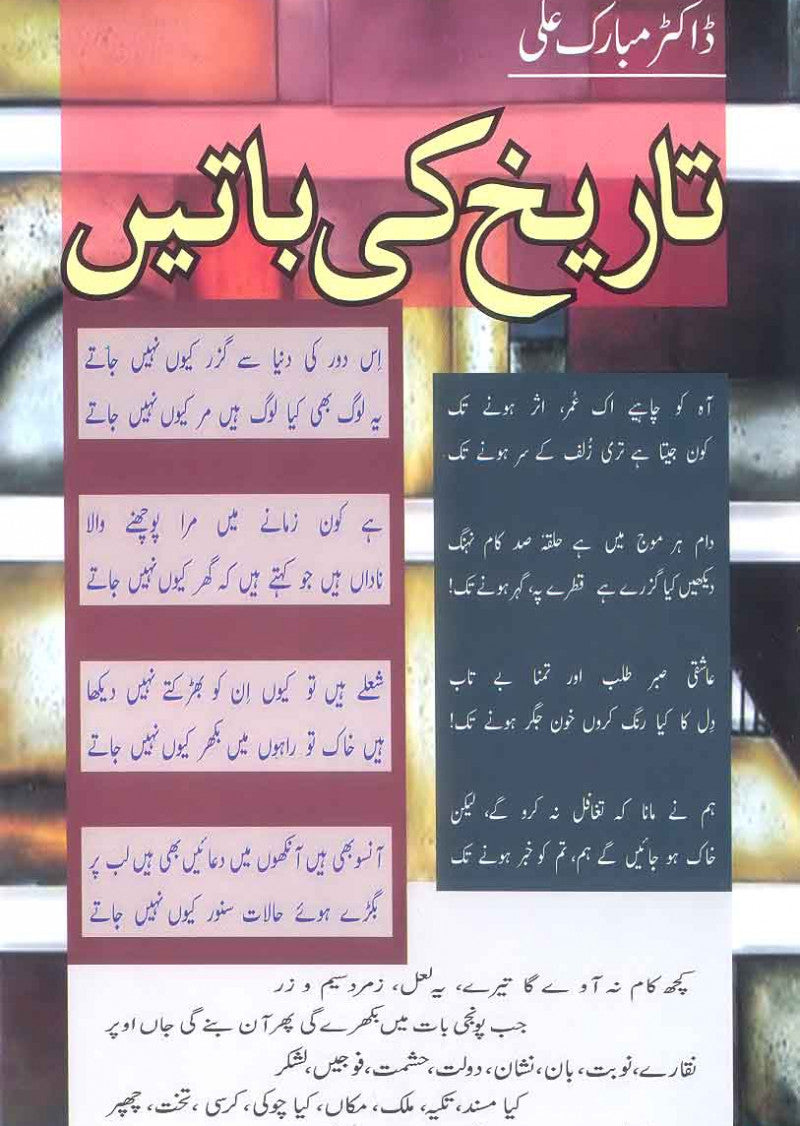 Tareekh Ki Batain
