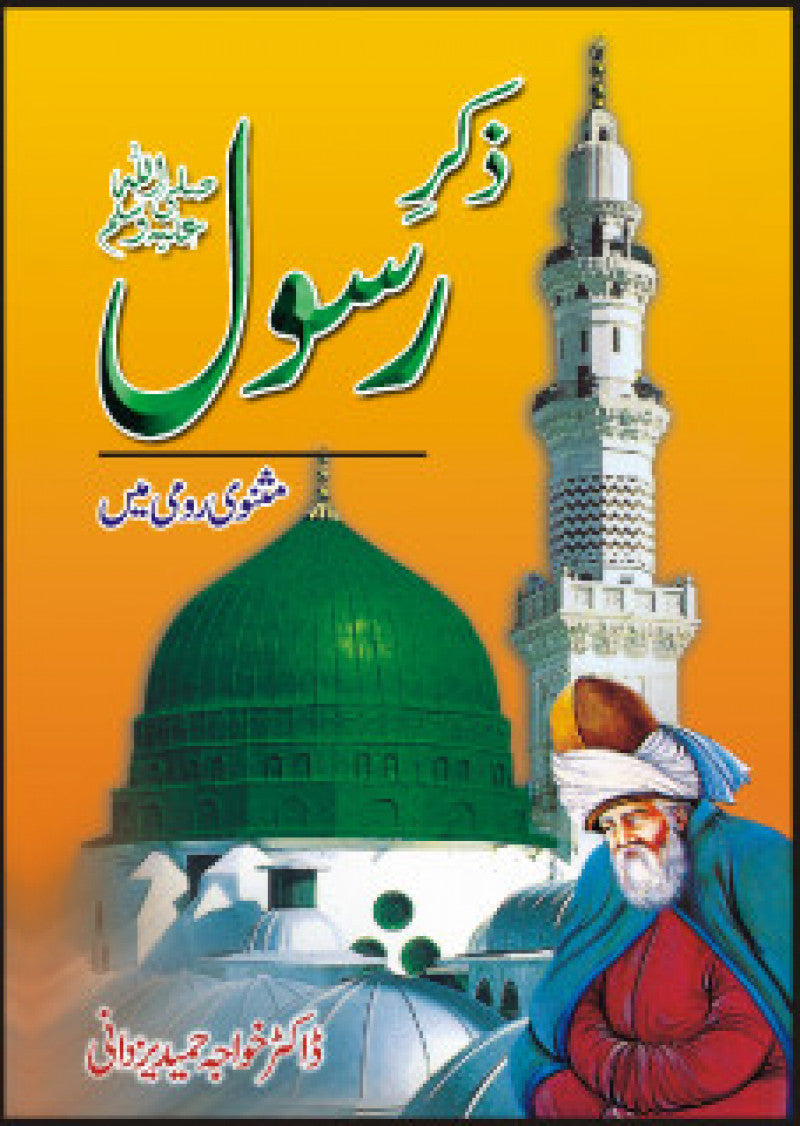 Zikar Rasool (PBUH) Masnavi Rumi Main