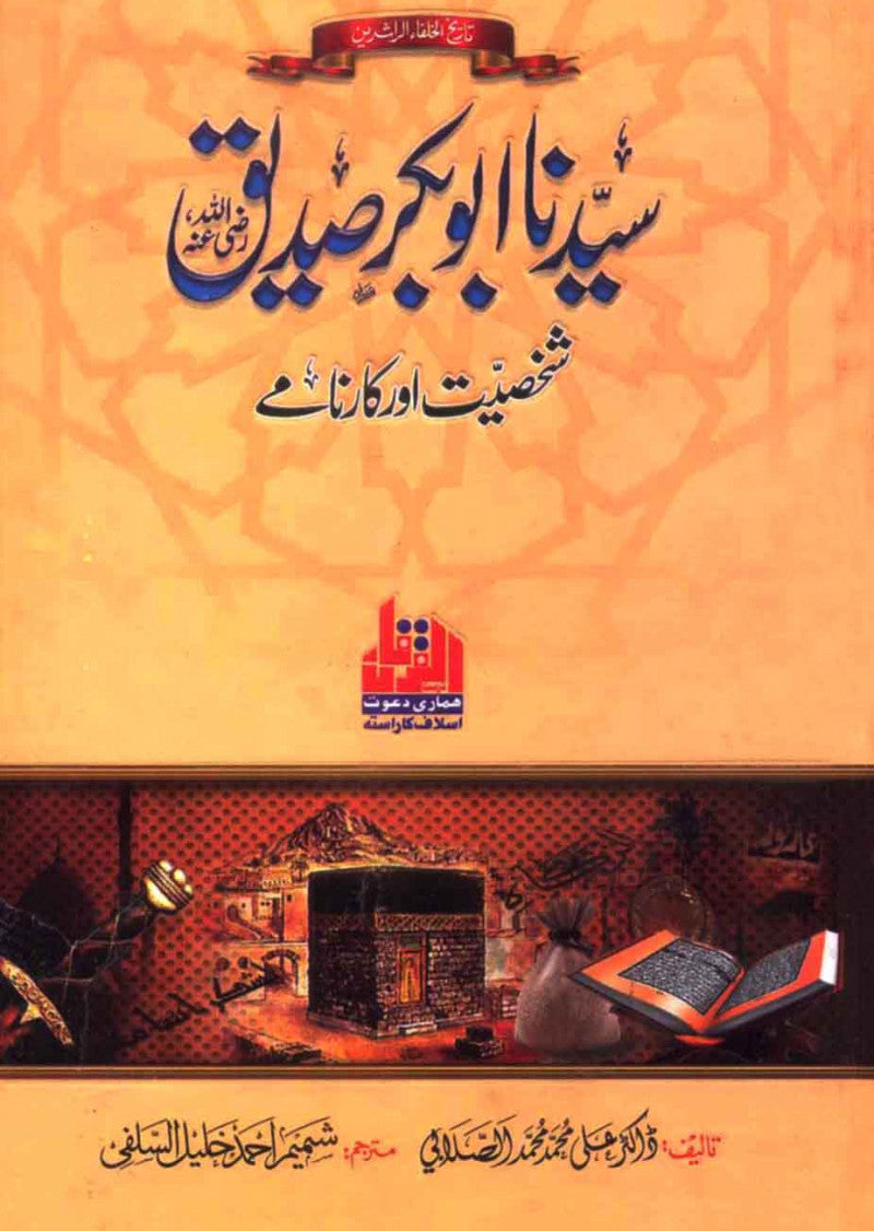 Syedana Abu Bakar Siddique