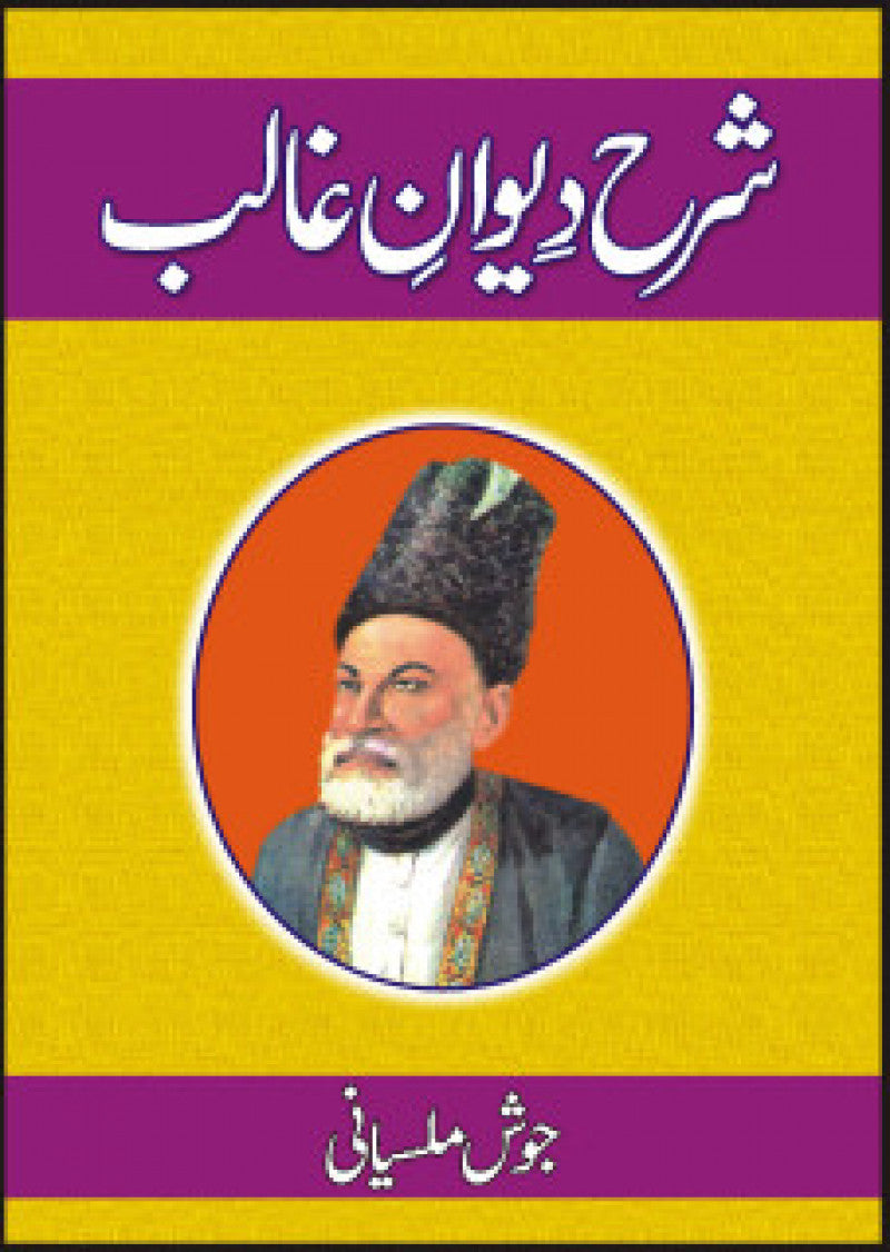 Sharah Divan-i Ghalib