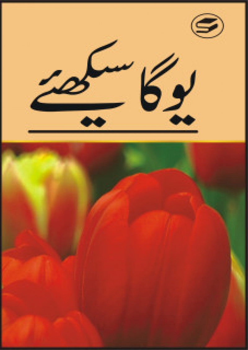 Yoga Seekhiay