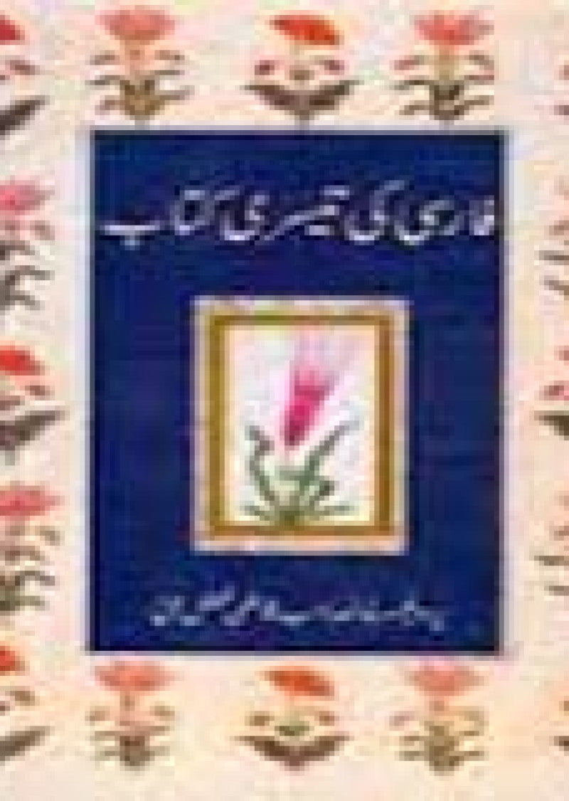 Farsi Ki Teesri Kitaab