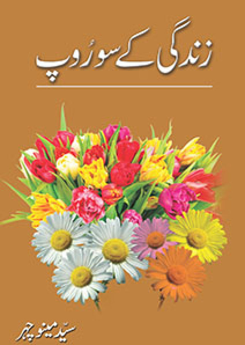 Zindagi Kay Soo Roop