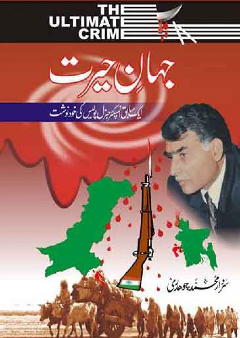Jahan-e-Hairat