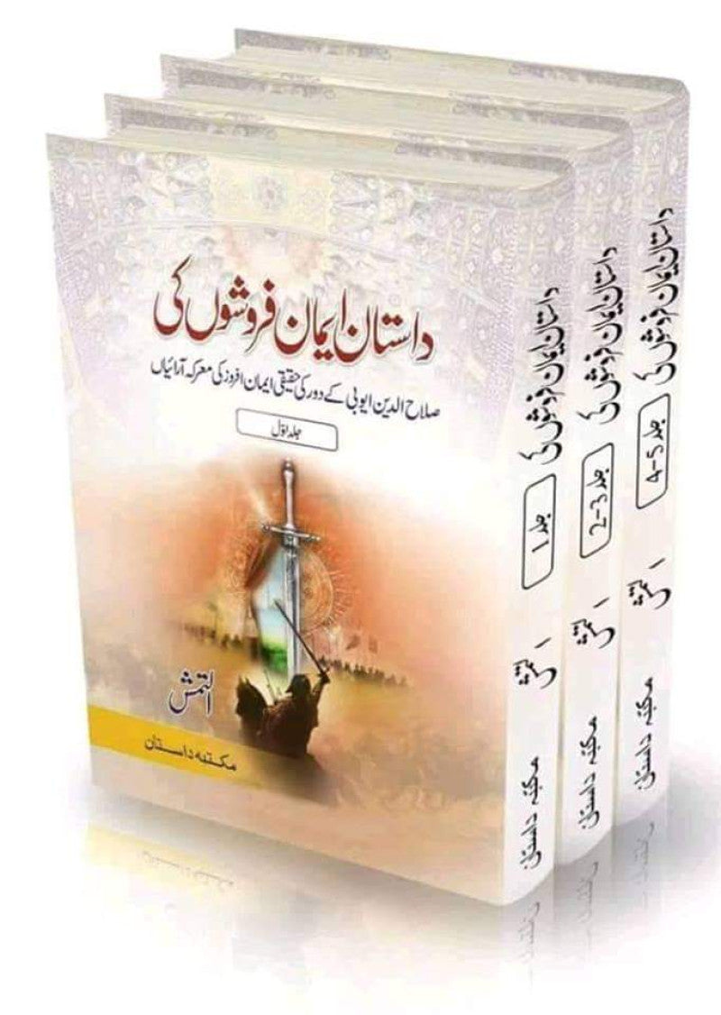 Dastan Iman Faroshon Ki (5 Parts In 3 Volume)