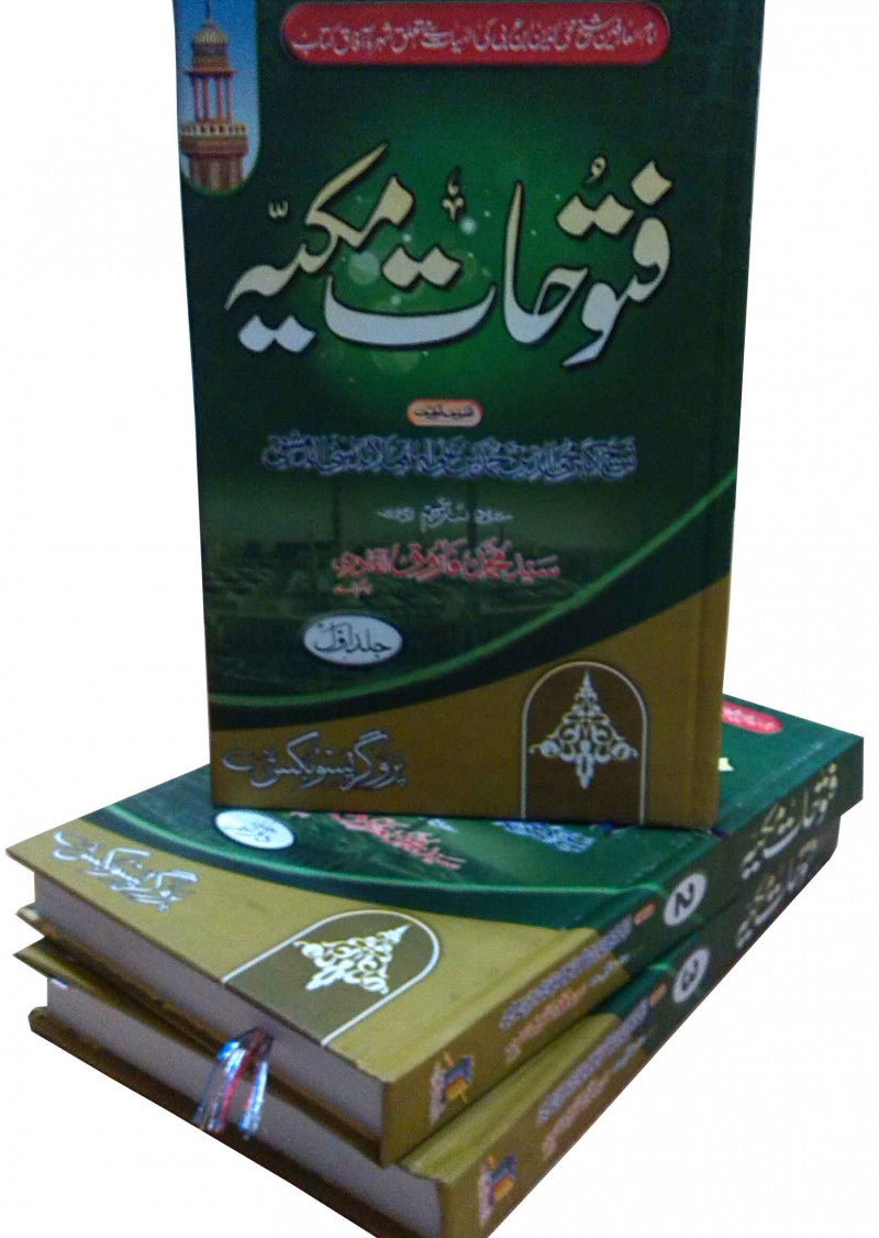 Futuhat-al-Makkiyya-Urdu (3 Volume Set)