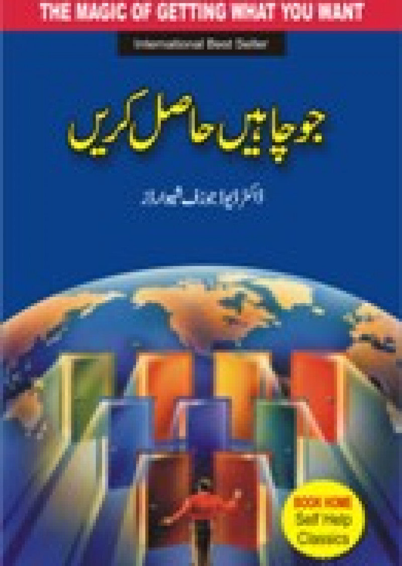 Jo Chahein Hasil Karein