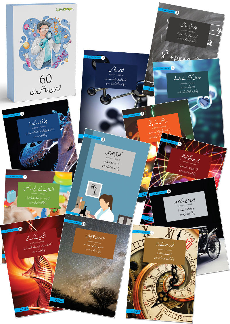 60 Nojawan Science Dan Series (12 Books Box Set)