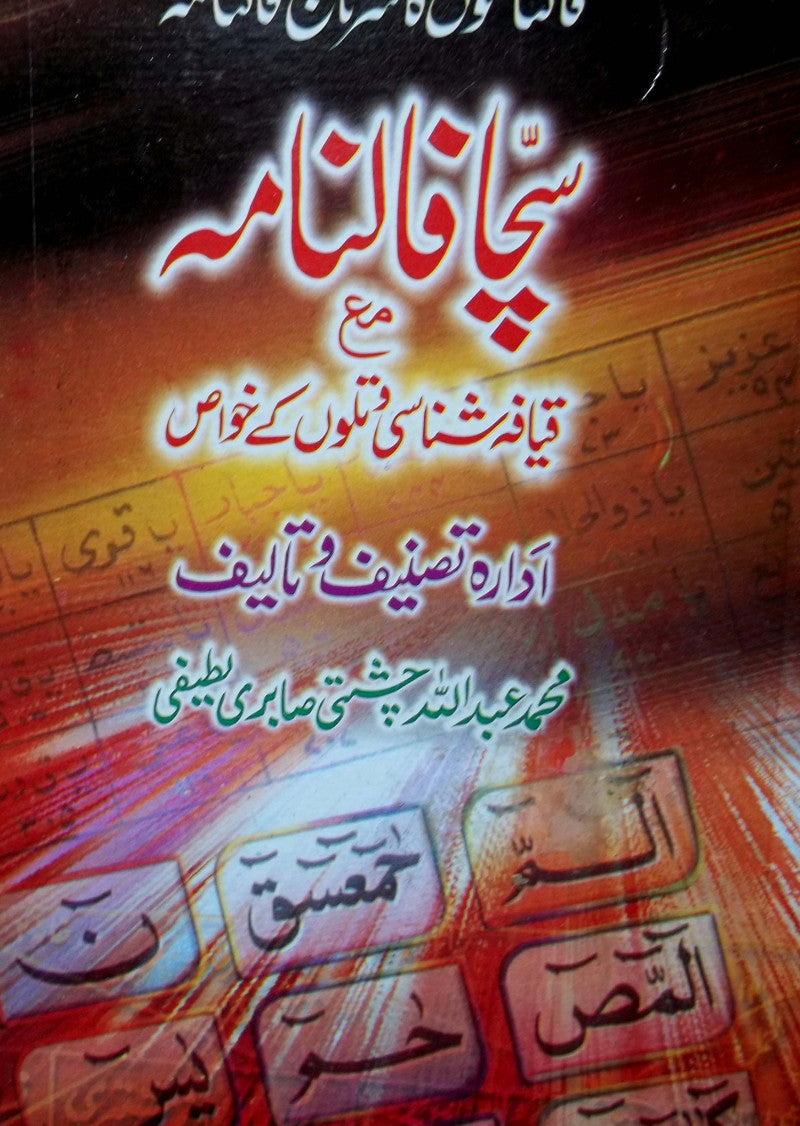 Sacha Falnama