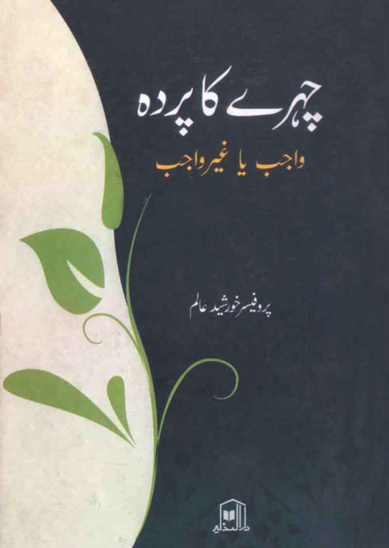 Chehray Ka Parda : Wajib Ya Ghair Wajib