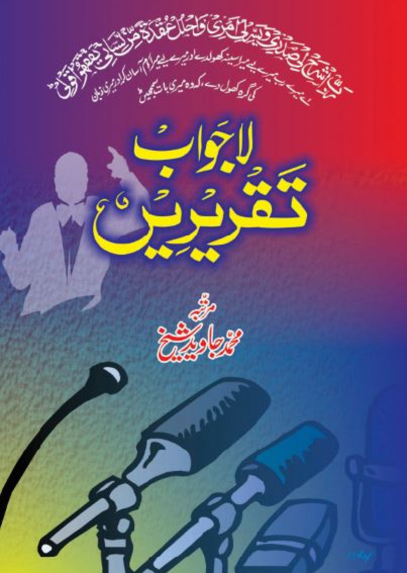 Lajawab Taqreerain