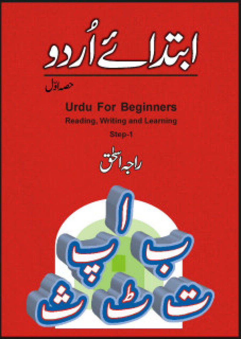 Ibtadae Urdu Awal