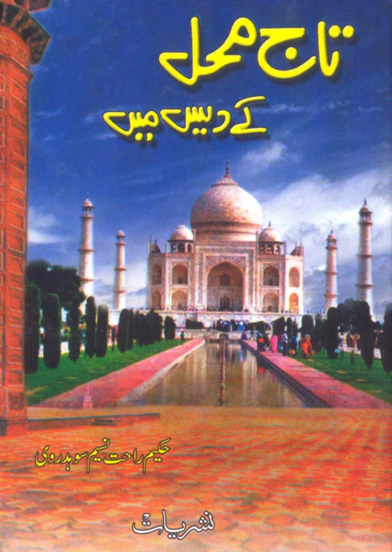 Taj Mahal Ke Des Main
