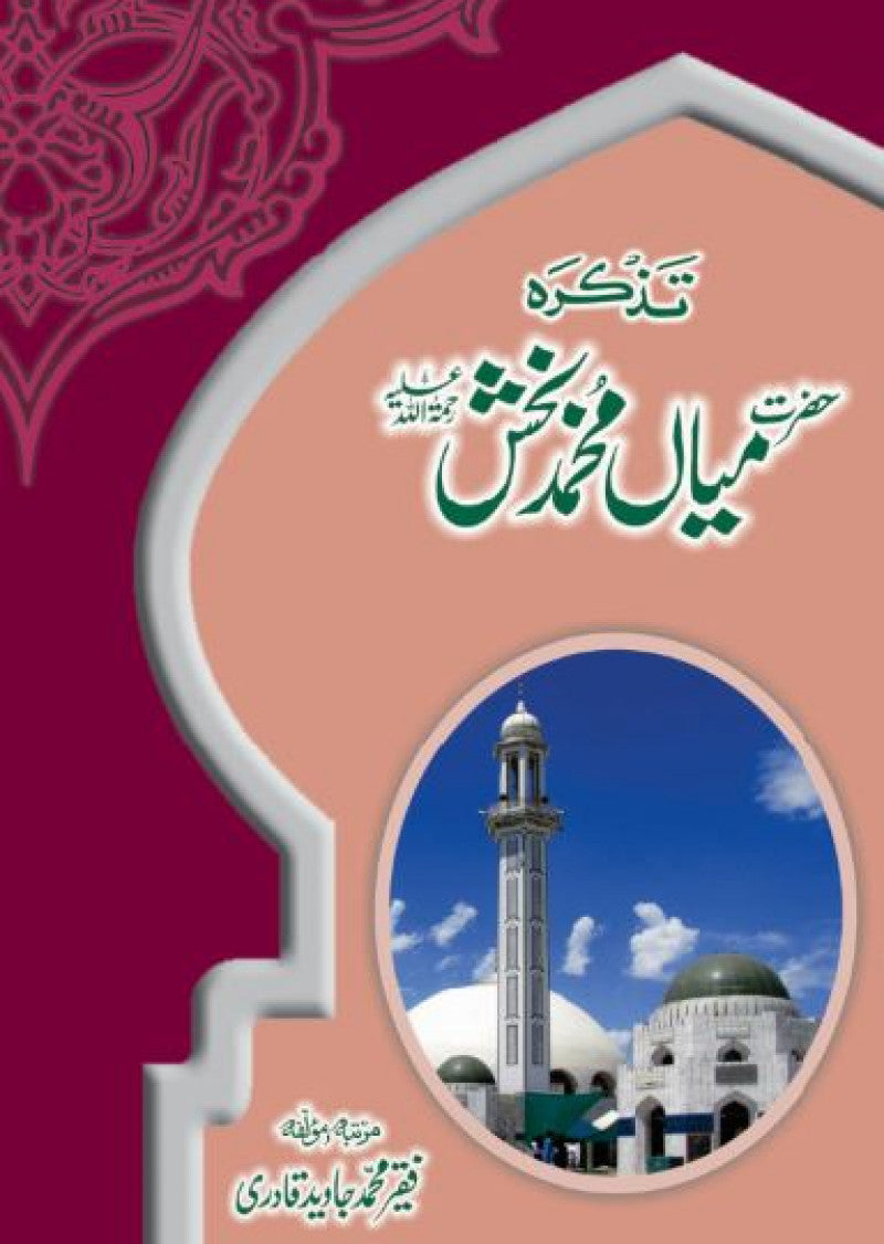 Tazkira Mian Muhammad Bakhsh