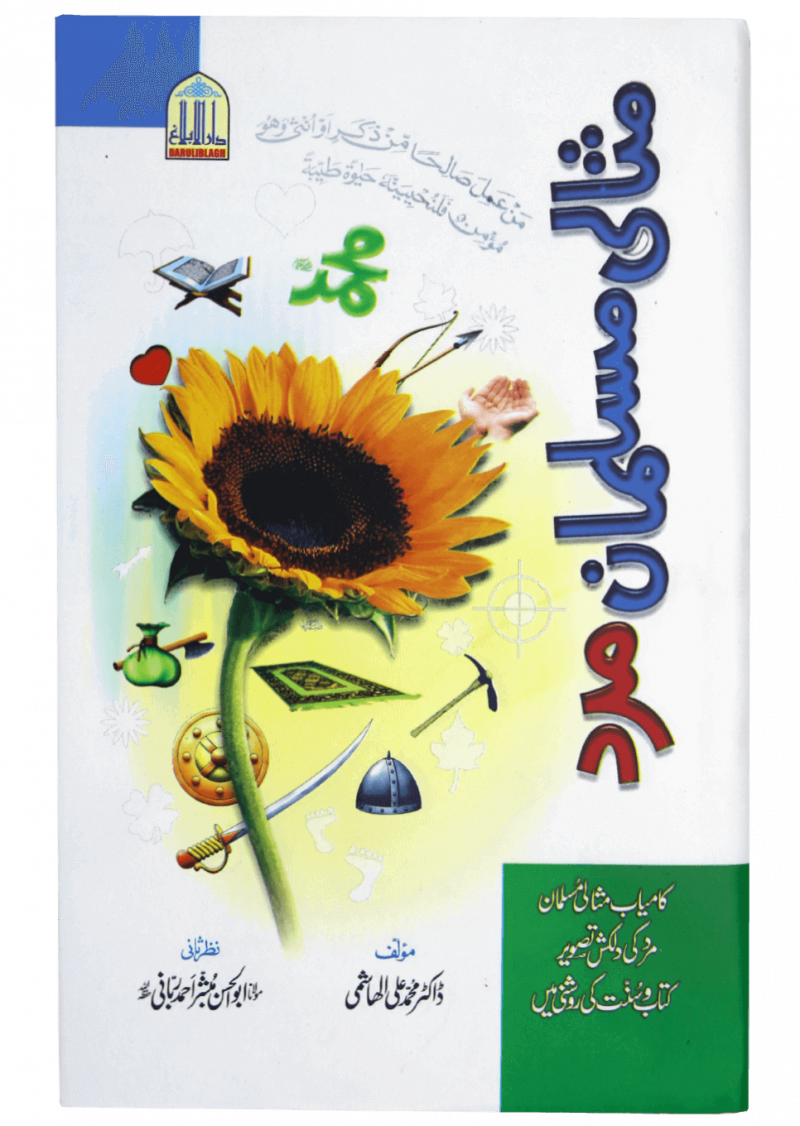 Misali Musalman Mard