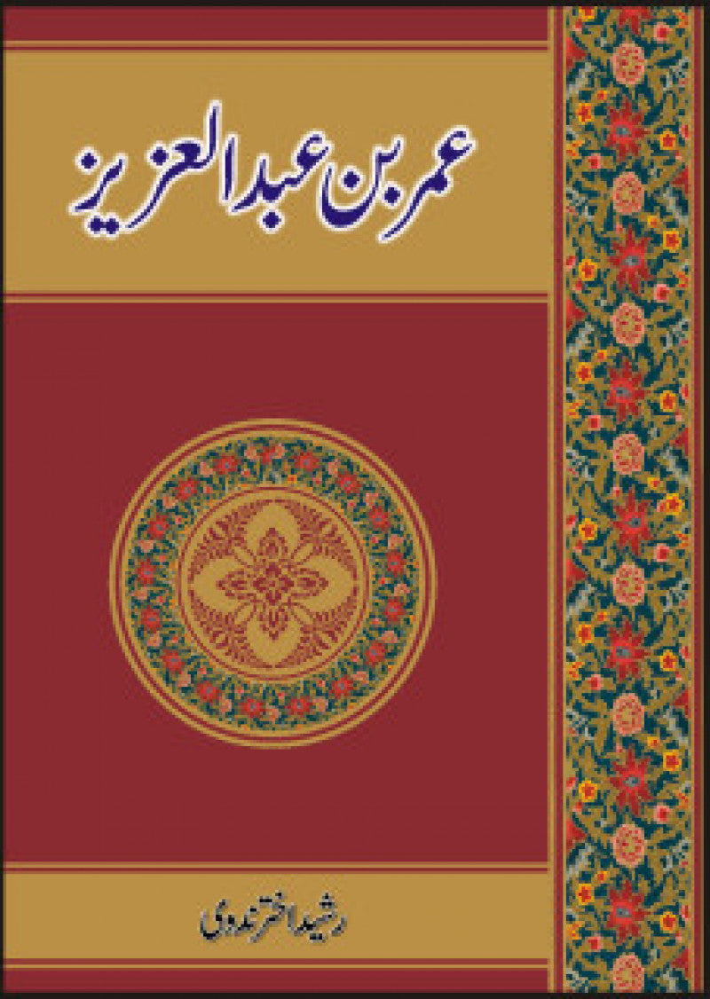 Umar Bin Abdul Aziz