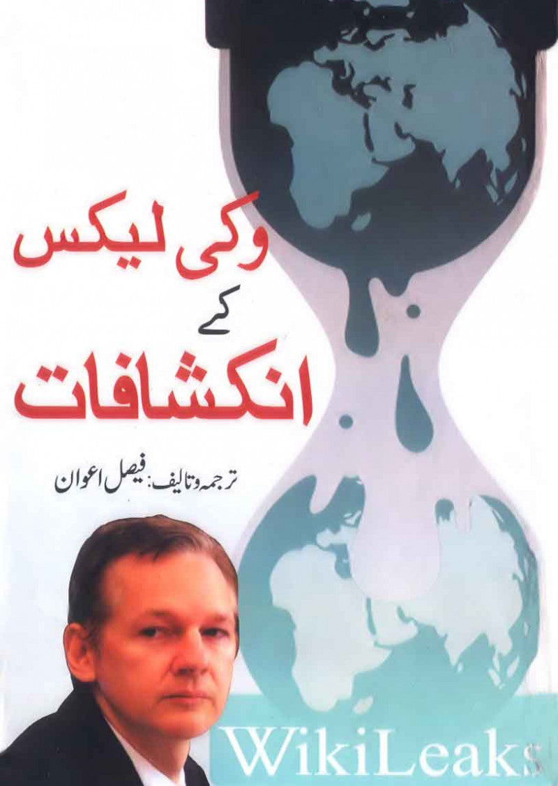 Wiki Leaks Ke Inkashafat
