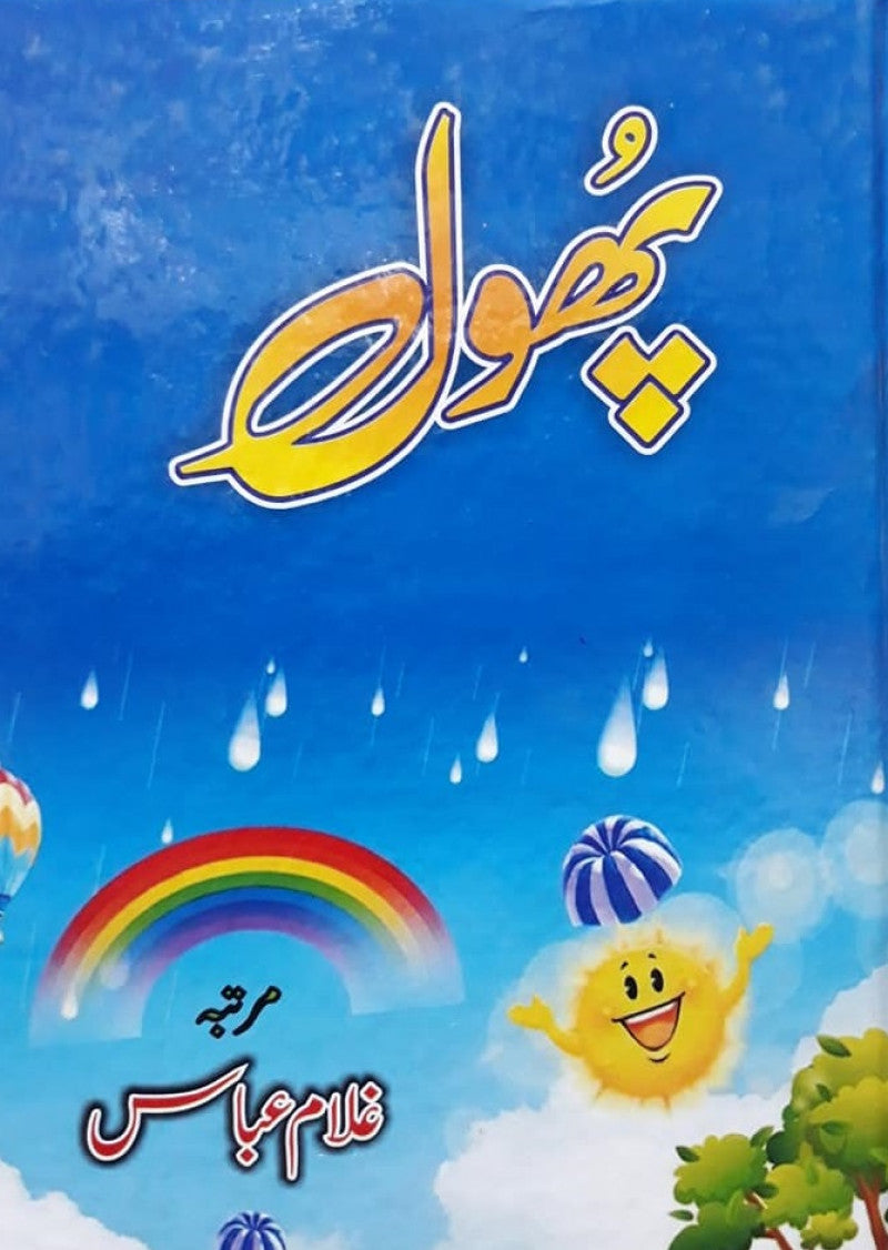 Phool