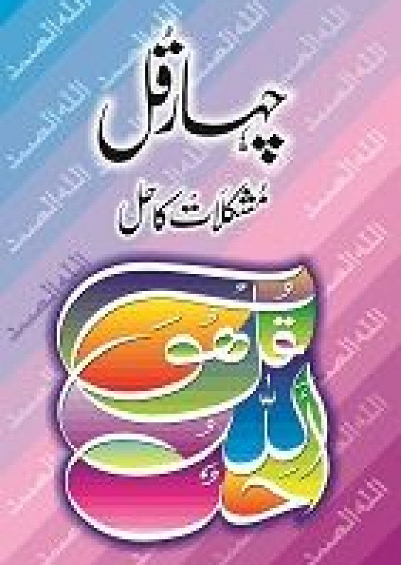 Char Qul: Mushkilat Ka Hal
