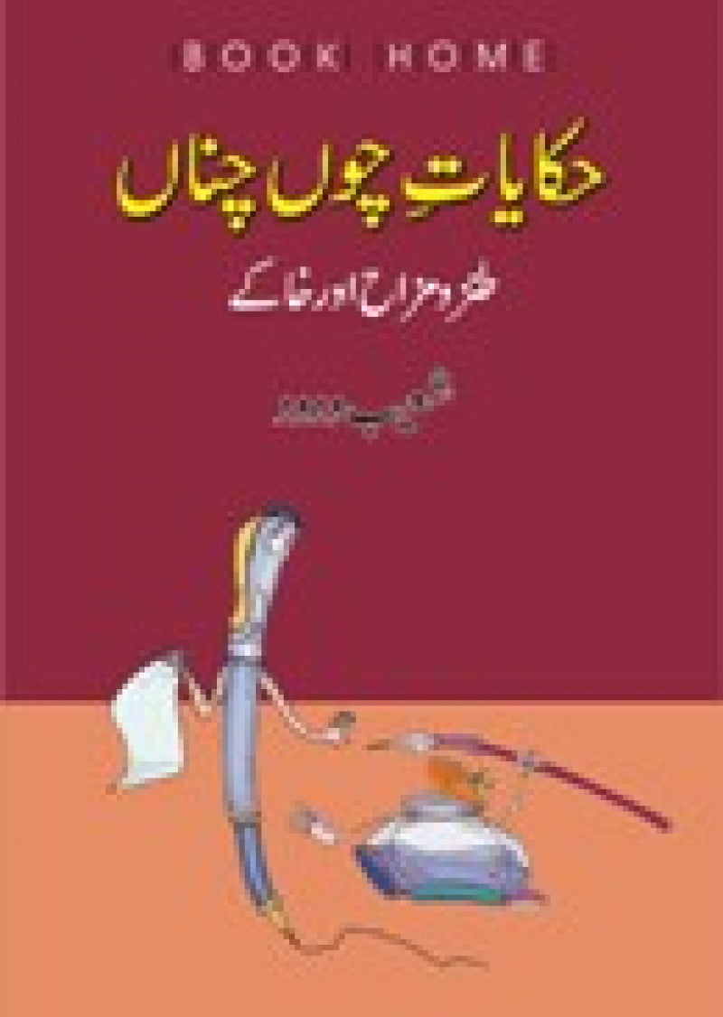 Hakayat-E-Chon Chanan