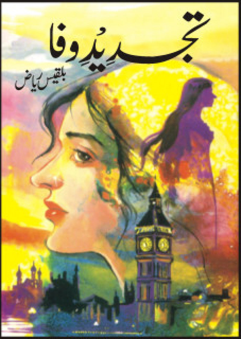 Tajdeed E Wafa