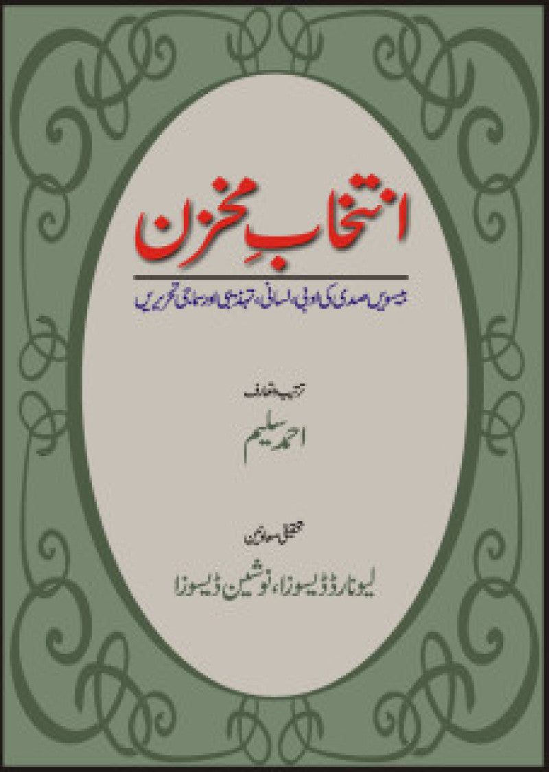 Intakhaab-E-Makhzan