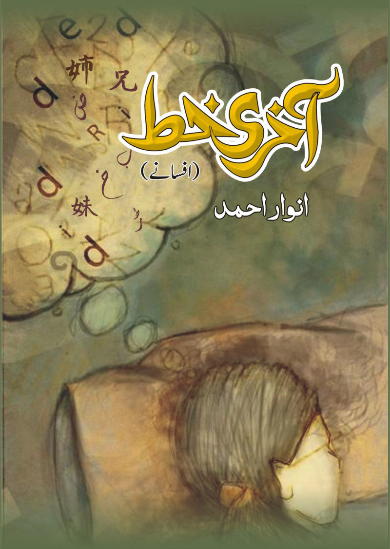 Akhri Khat