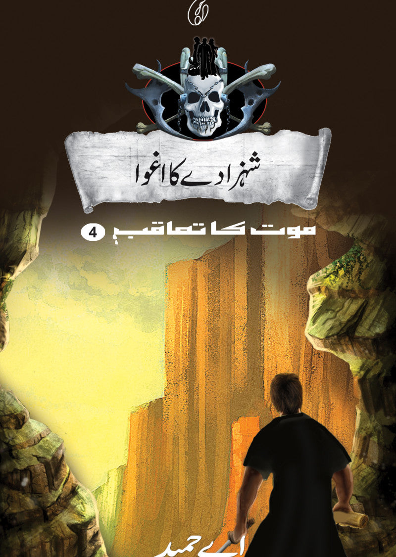 Shehzade Ka Aghwa (maut Ka Taaqub Book 4)