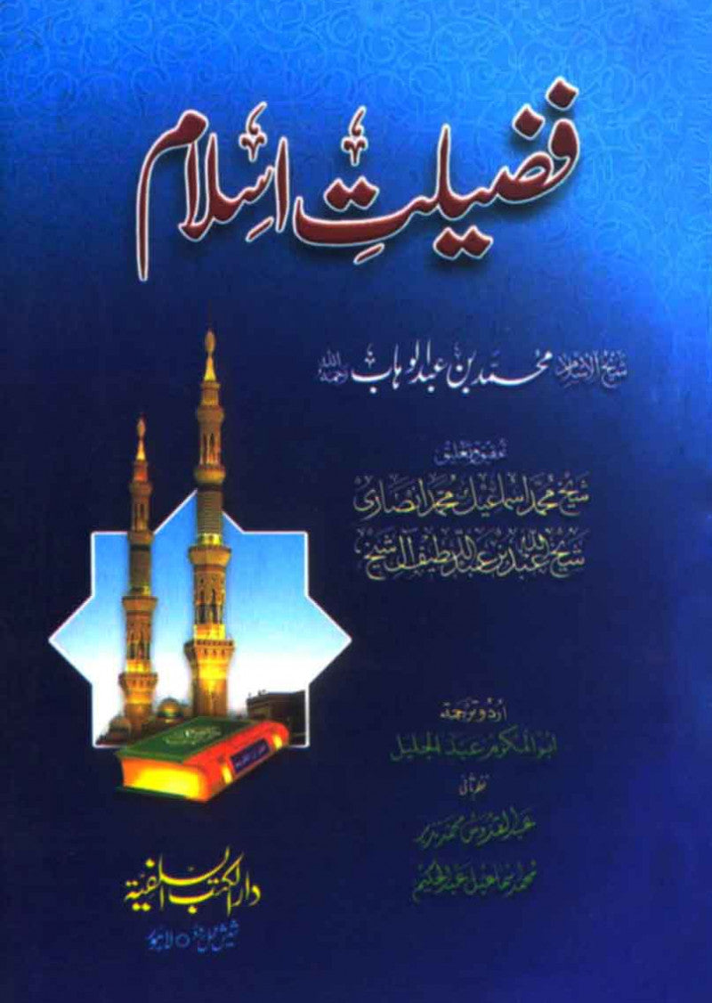Fazilat-e-Islam