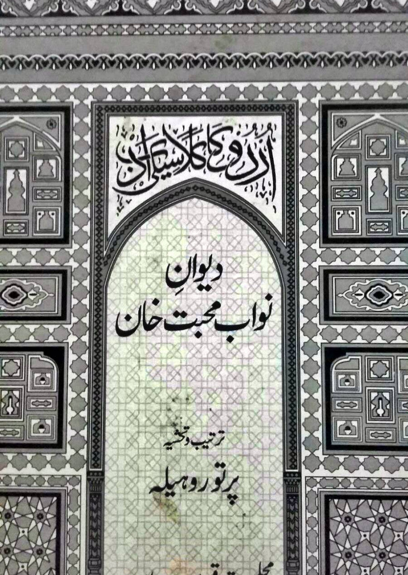 Deewan-e-Nawab Muhabbat Khan