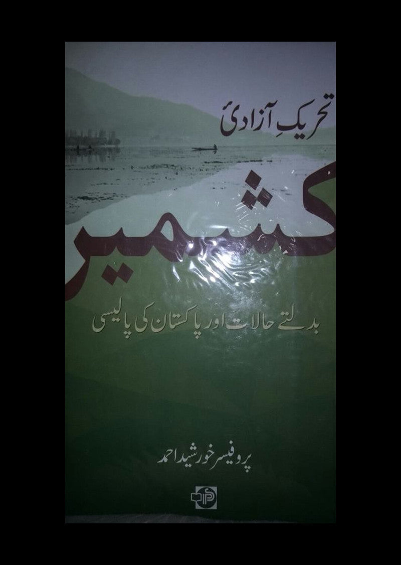 Tehreek-E-Azadi Kashmir