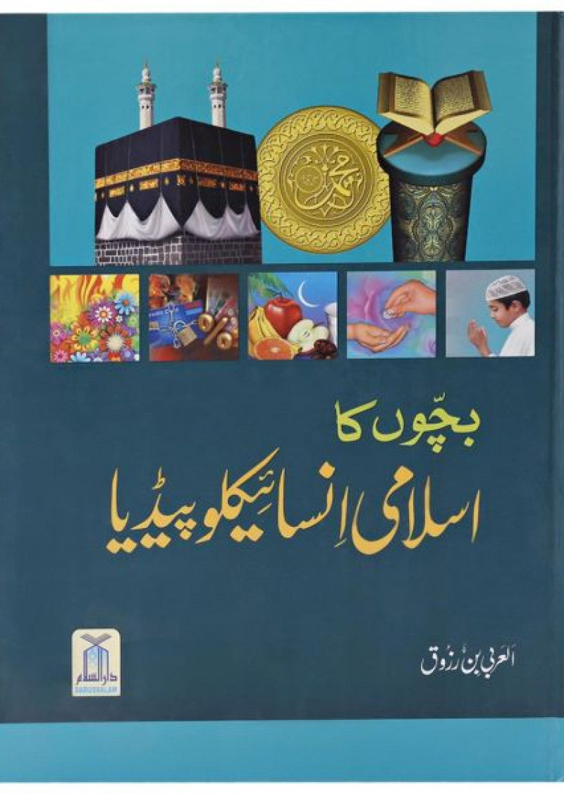 Bachon Ka Islami Encyclopedia